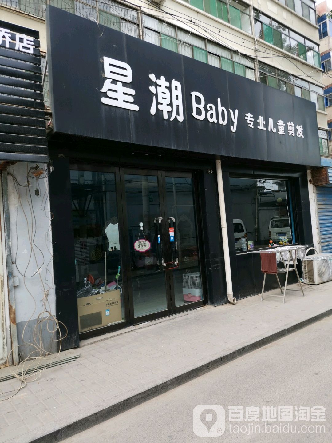 星潮Baby专业儿童剑法