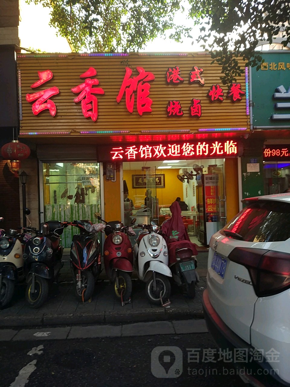 享湘香新派湘菜馆