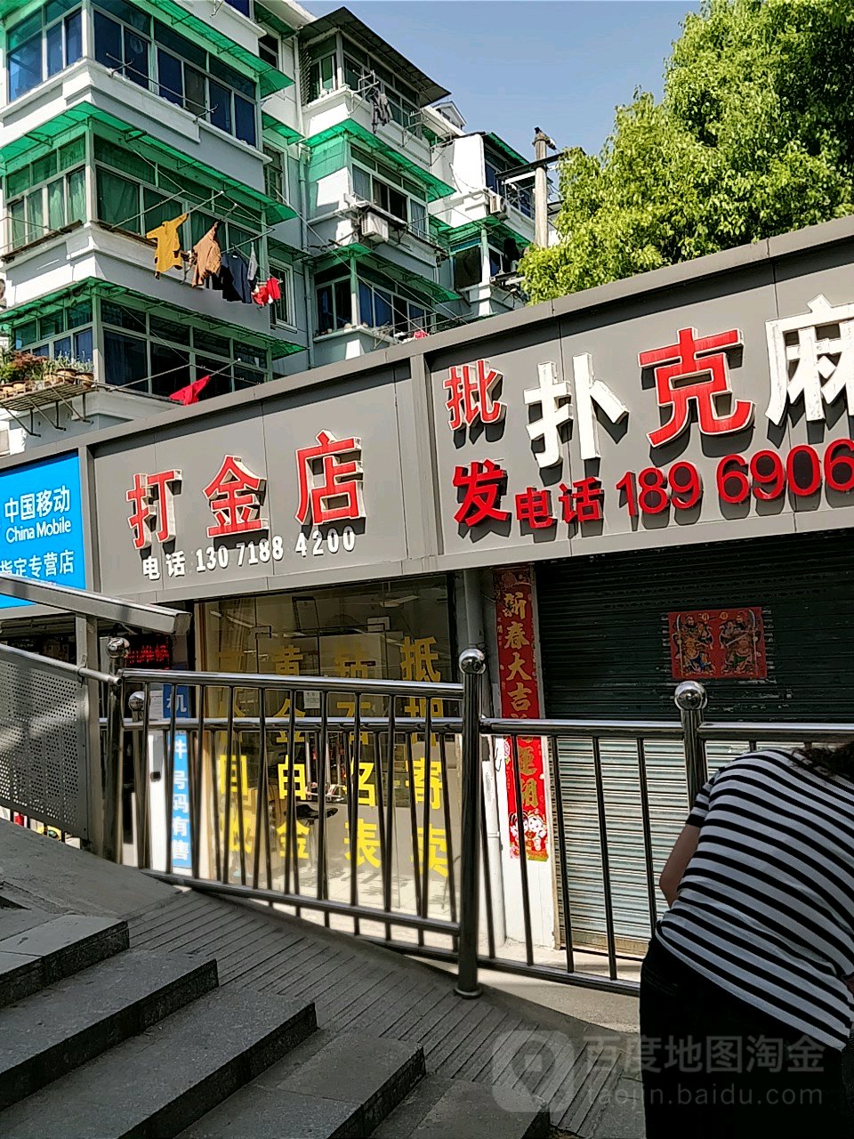 打金店