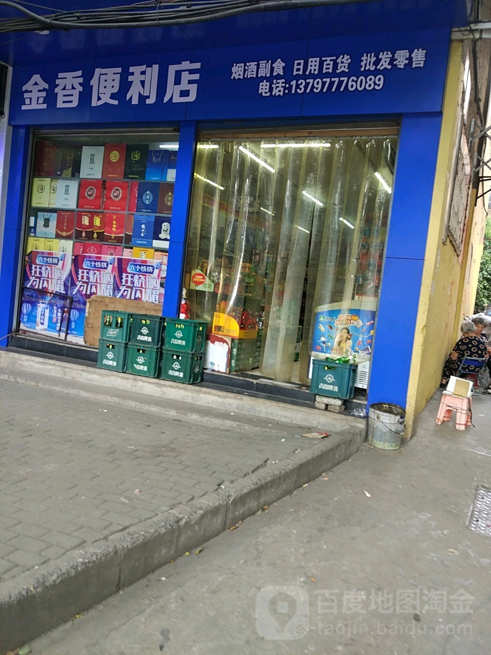 金香便利店(联合村路店)