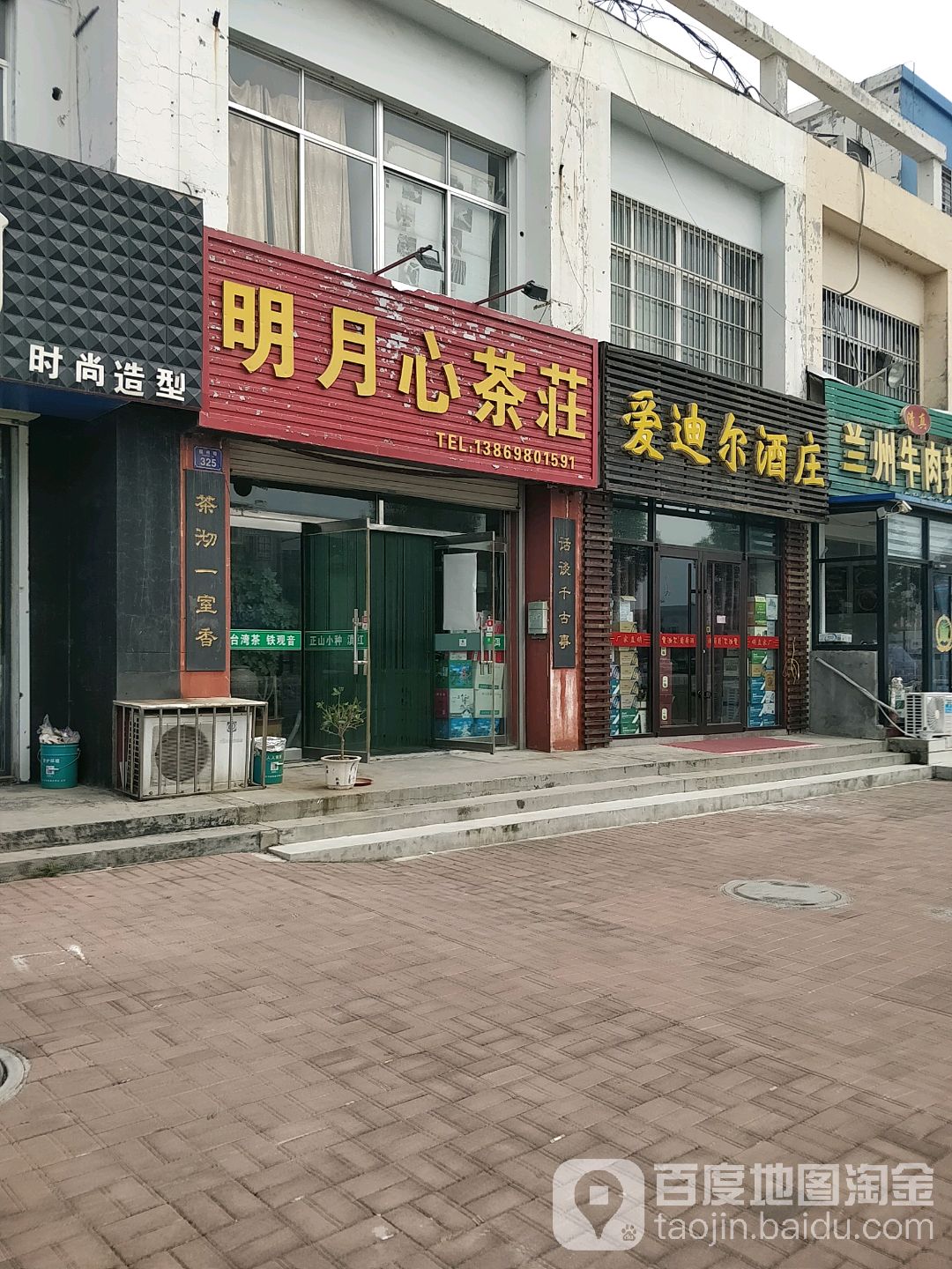 爱迪尔酒庄(福州路店)
