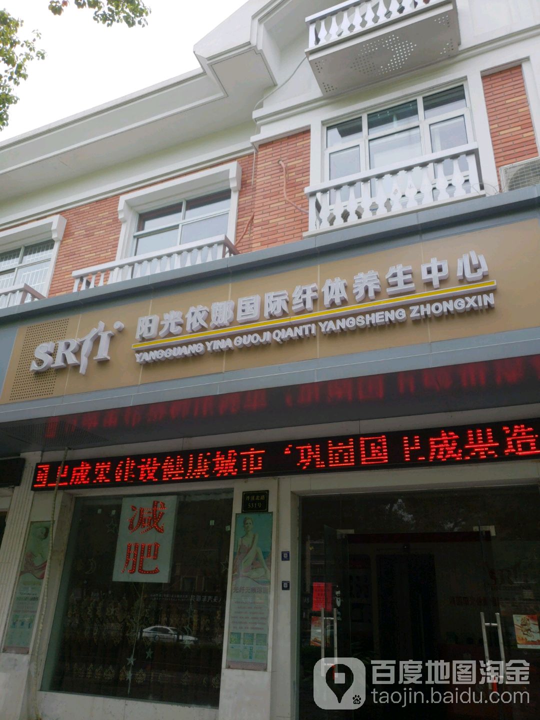 阳光依娜专业减肥丰胸连锁中新(丹溪北路店)