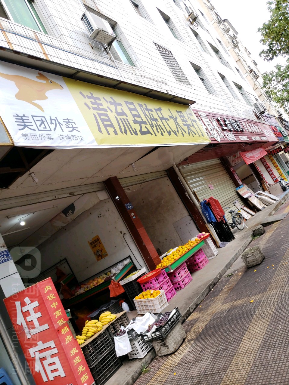 陈氏水果商行