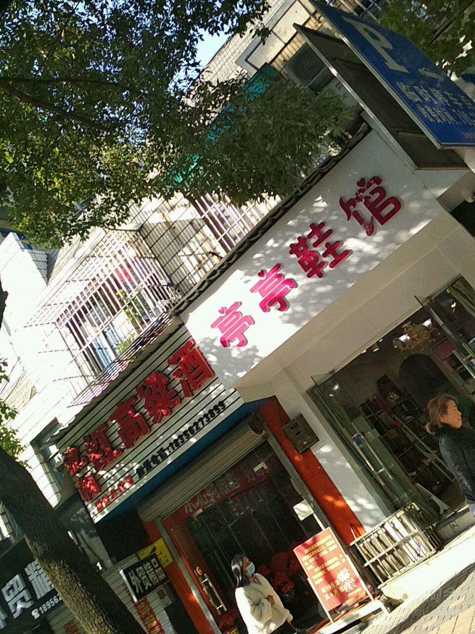 沈阳红高梁酒(铜陵总代理)