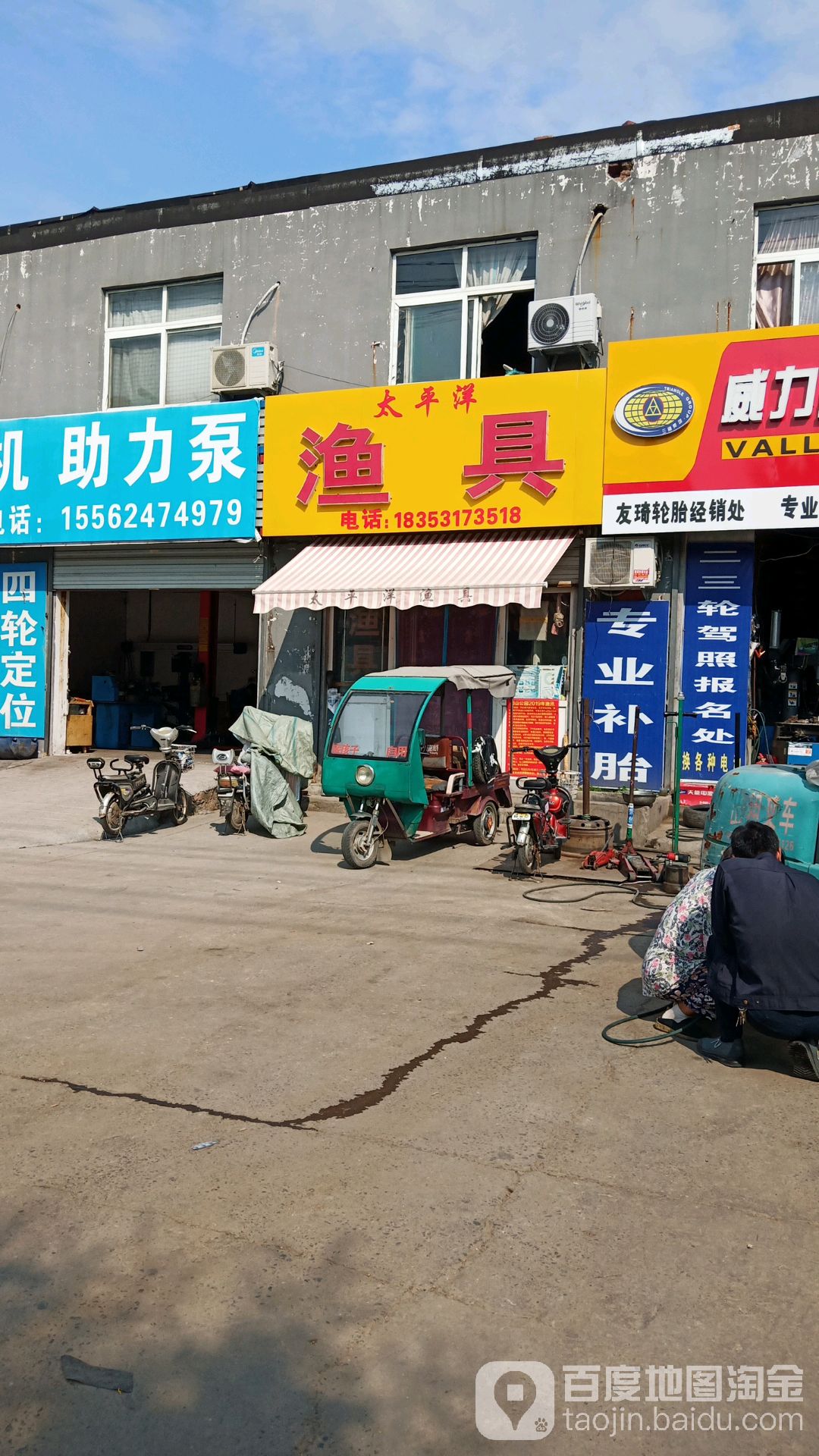 太平洋渔具(无影山北路店)