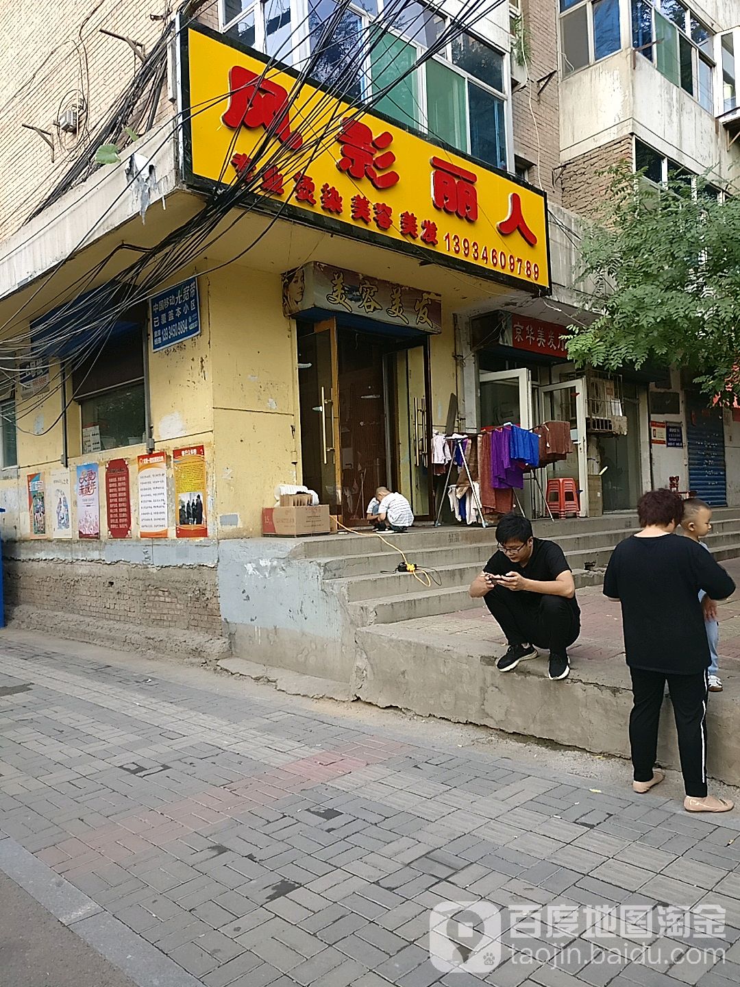 风影丽人专业烫染美发美容(北河湾铁路住宅小区店)