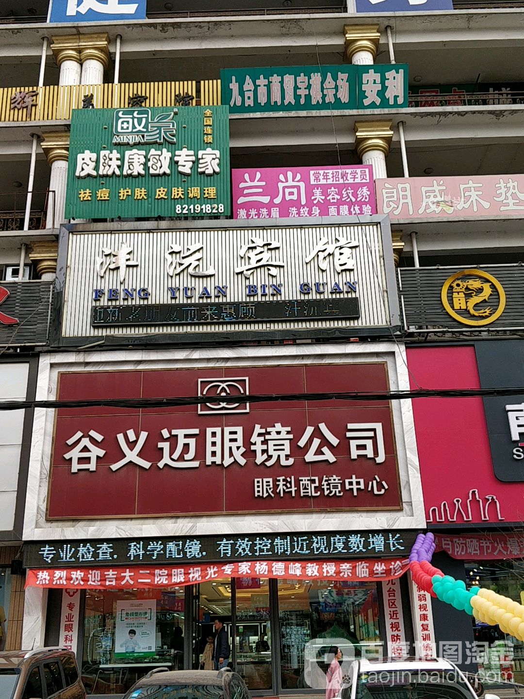 谷义迈眼镜公司(平价店)