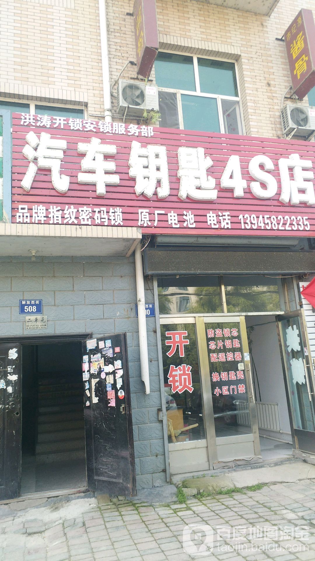 洪涛开锁汽车钥匙