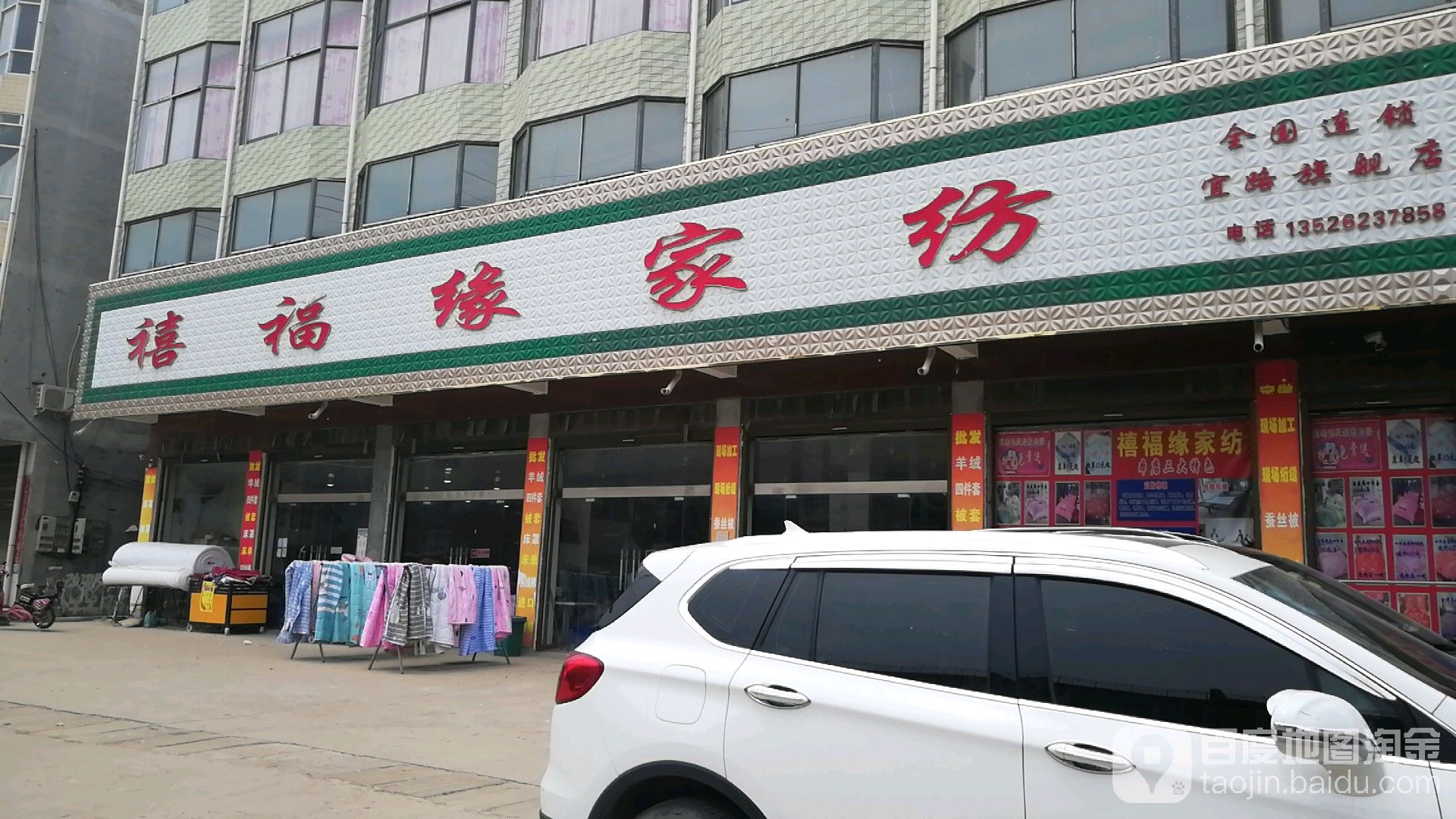 郸城县宜路镇禧福缘家纺(宜路旗舰店)