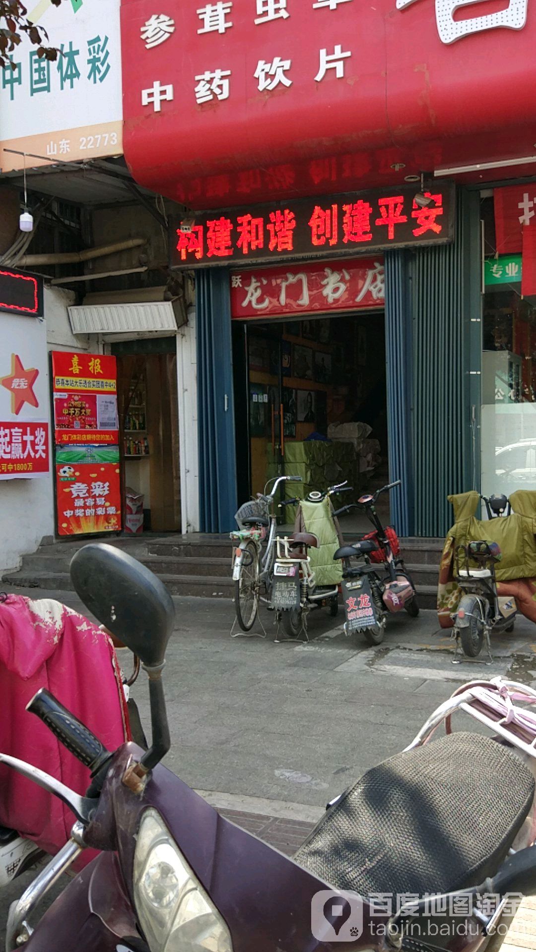 龙门书城(新华路店)