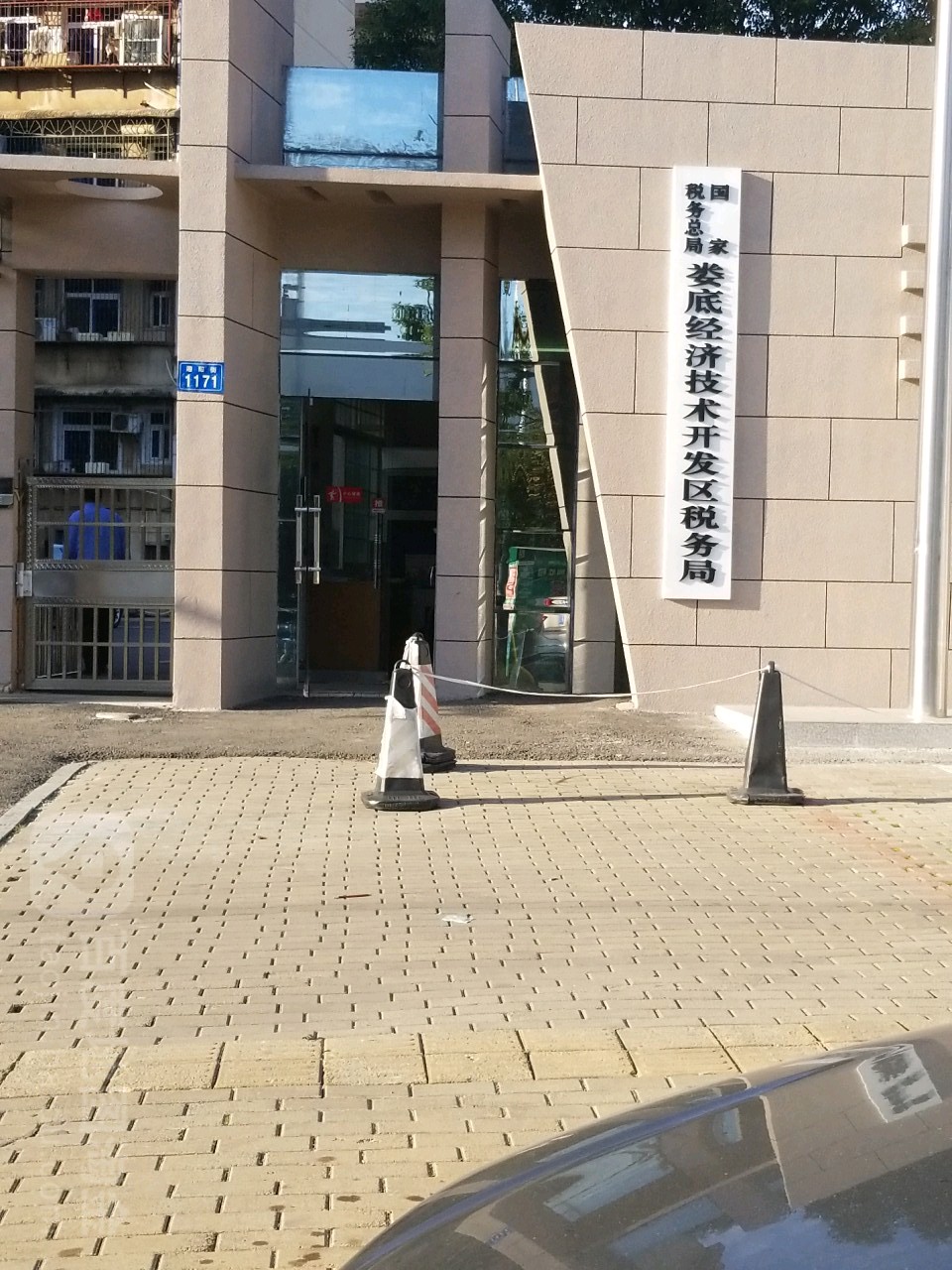 国家税务总局娄底经济技术开发区税务局