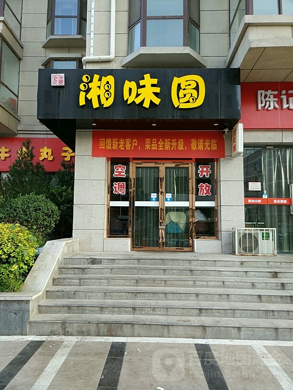 湘渭园(产业路店)