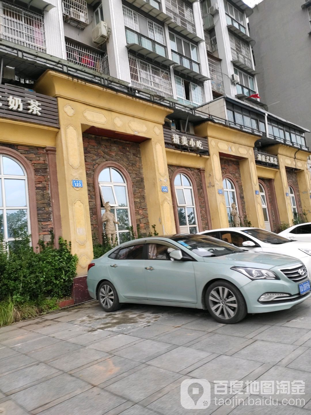精美小吃