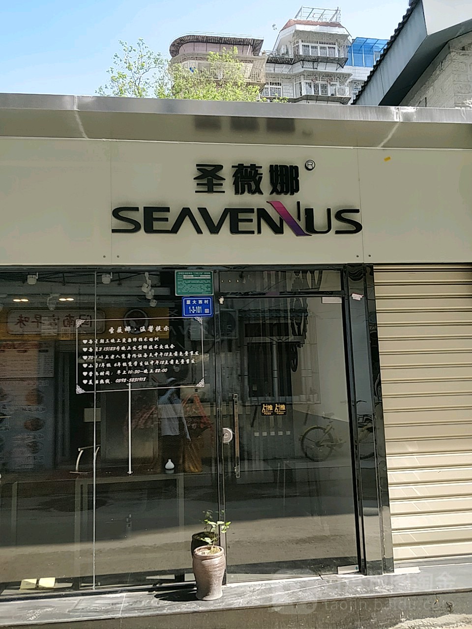 圣微娜美发SALON(厦门大学店)