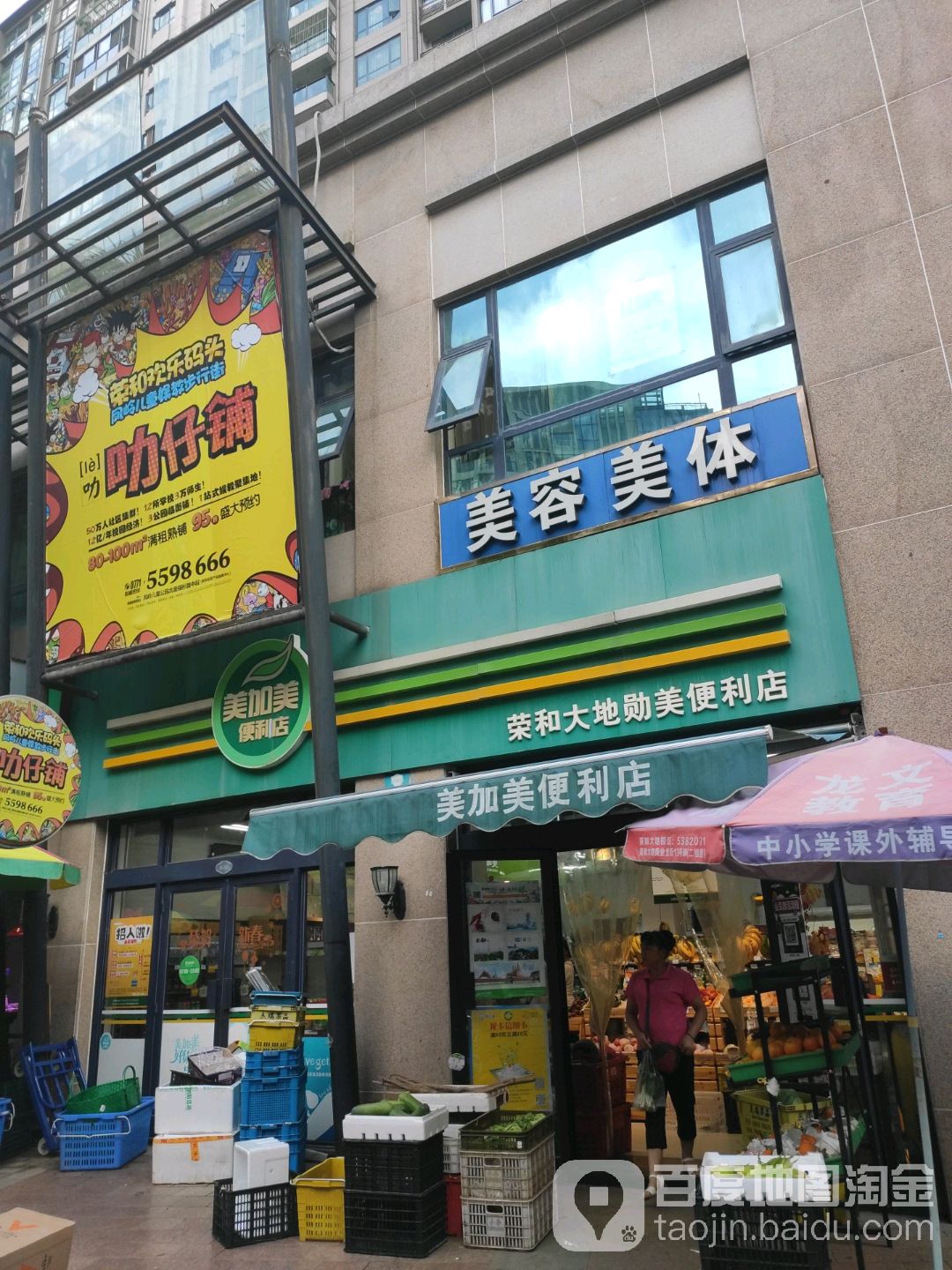 美加美(榮和大地勳美便利店)