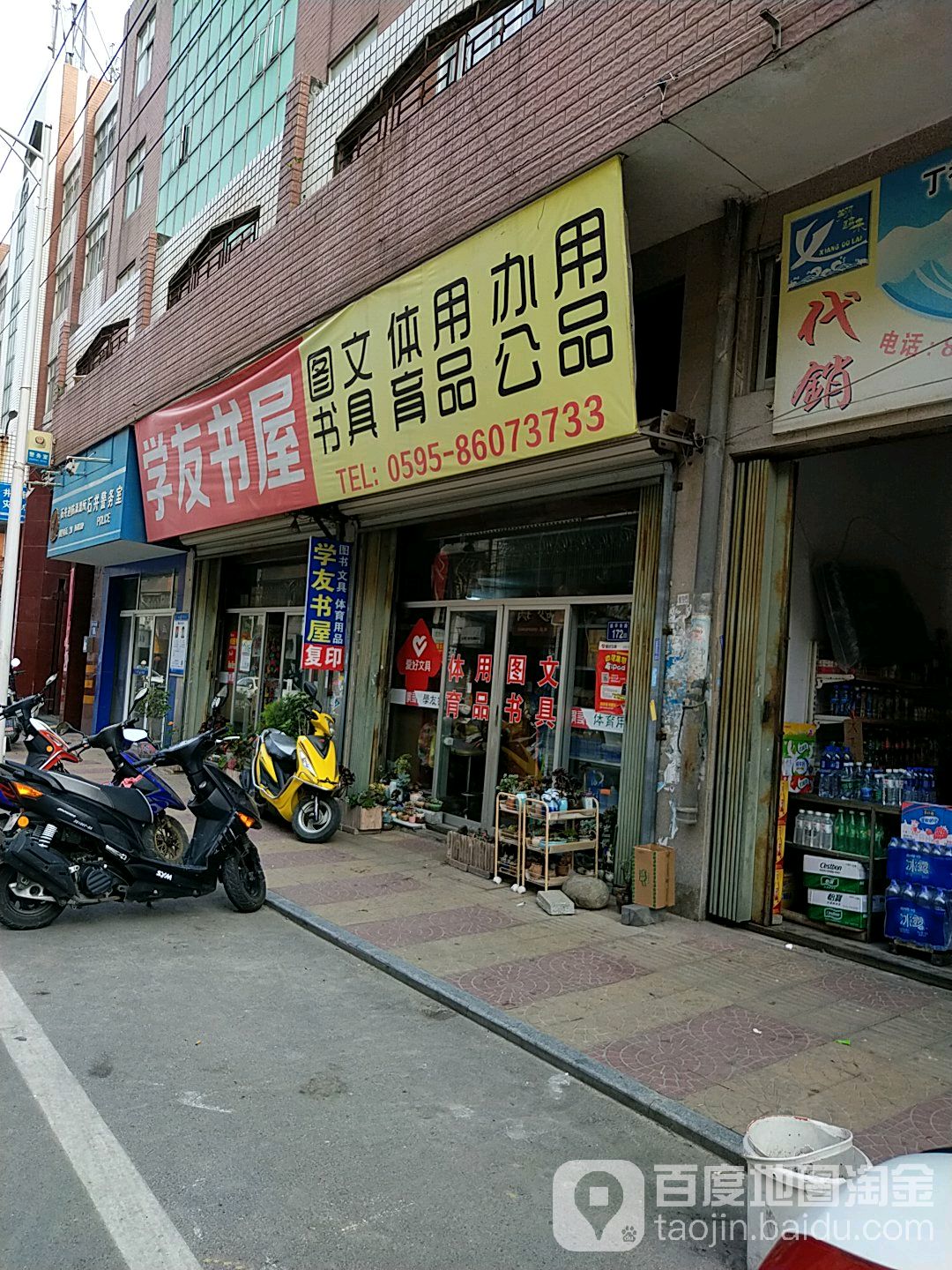 学友书屋