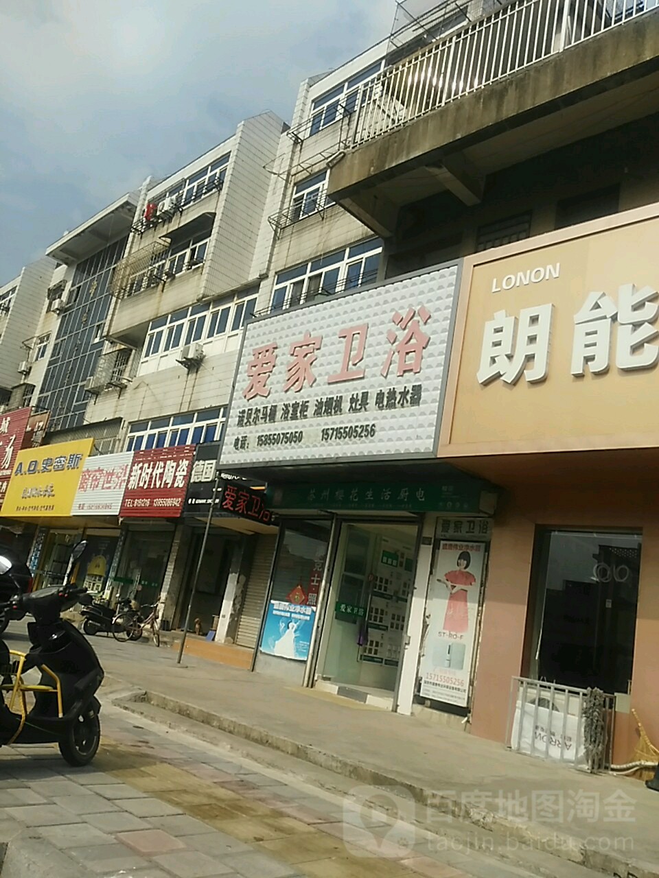 爱家卫浴(女山路店)