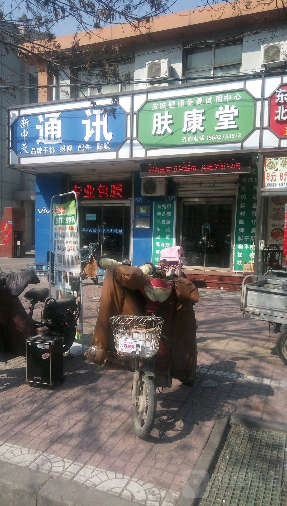 新中天通讯