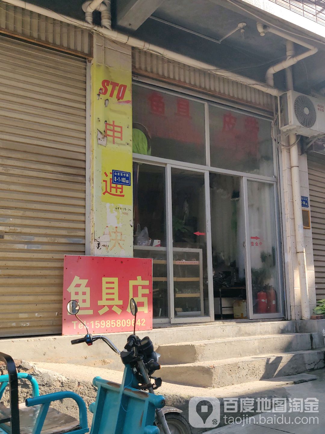 具店