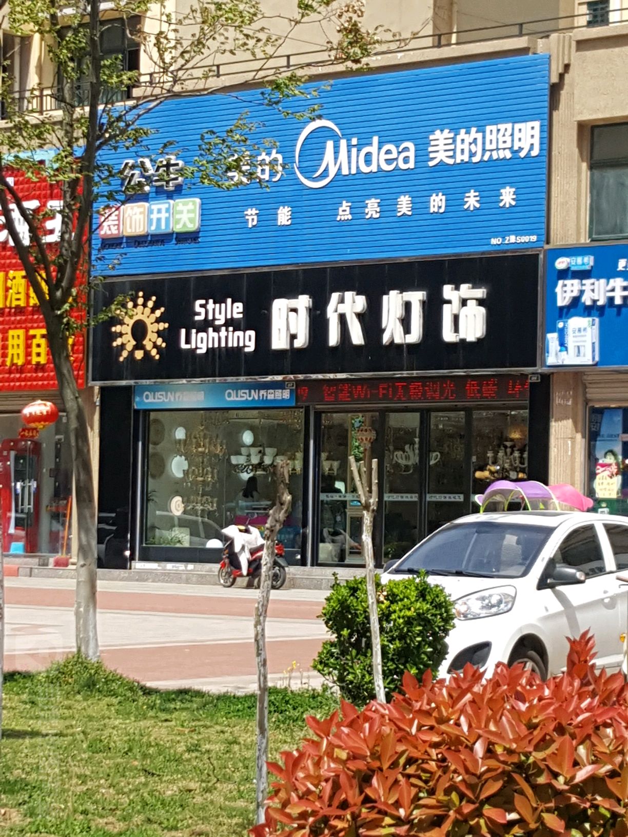 时代灯饰(龙池大道店)