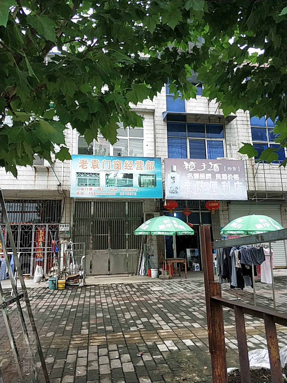 老陈便利单(通江路店)