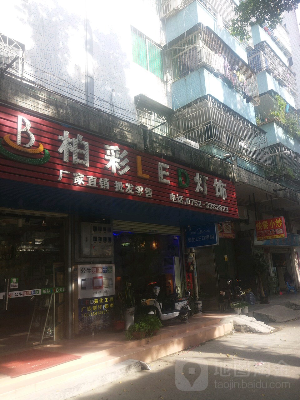 柏彩LED灯饰(侨苑楼店)