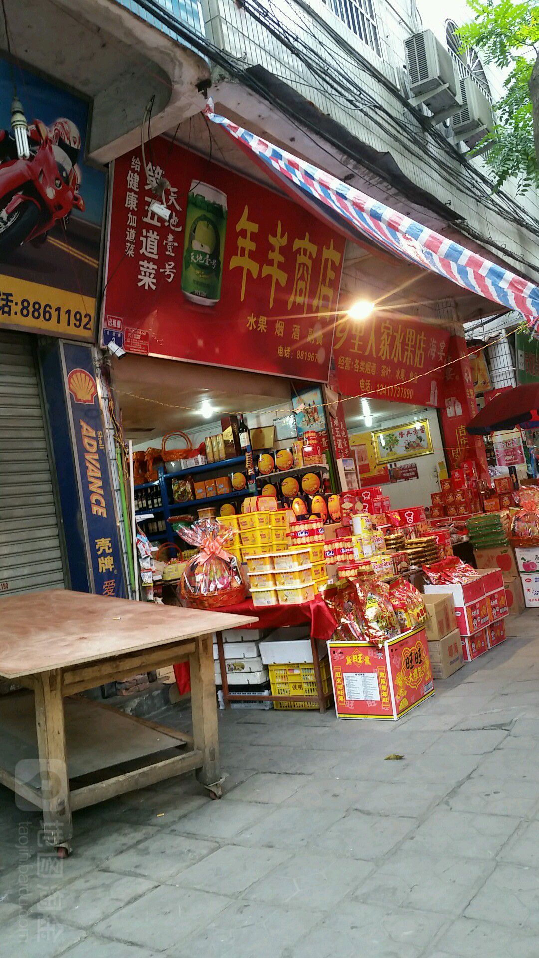 乡里人家水果店