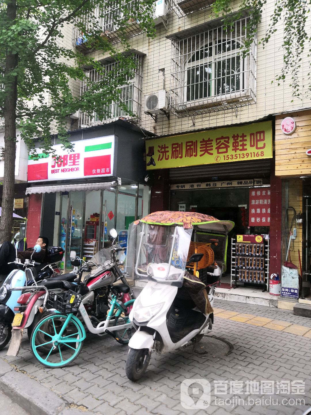 洗刷刷美容鞋吧