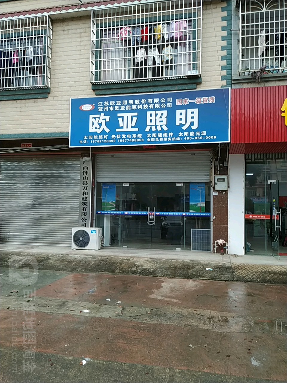 欧亚照明(北环西路店)