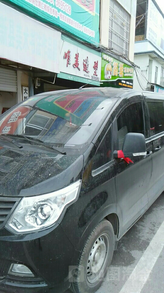 唯美造型(古榕路店)