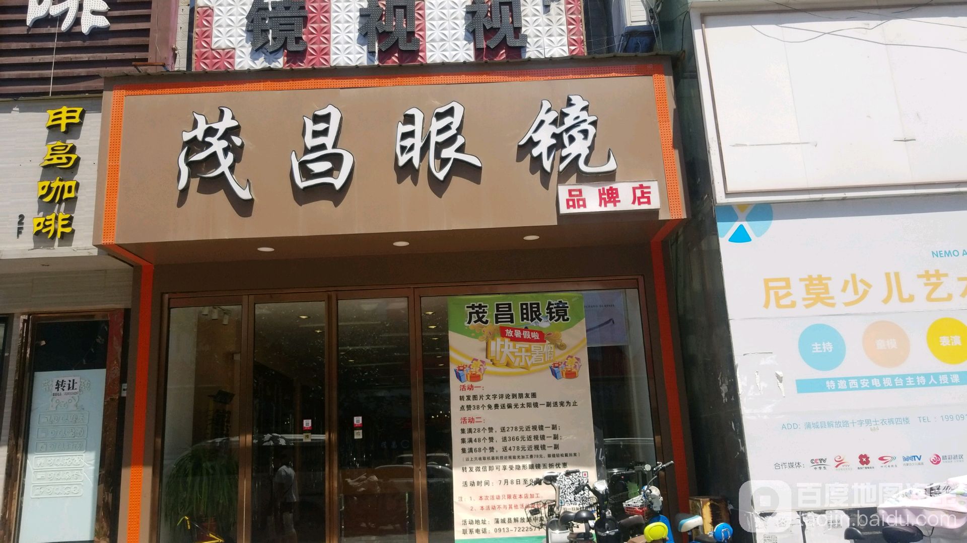 茂昌眼镜(解放路店)