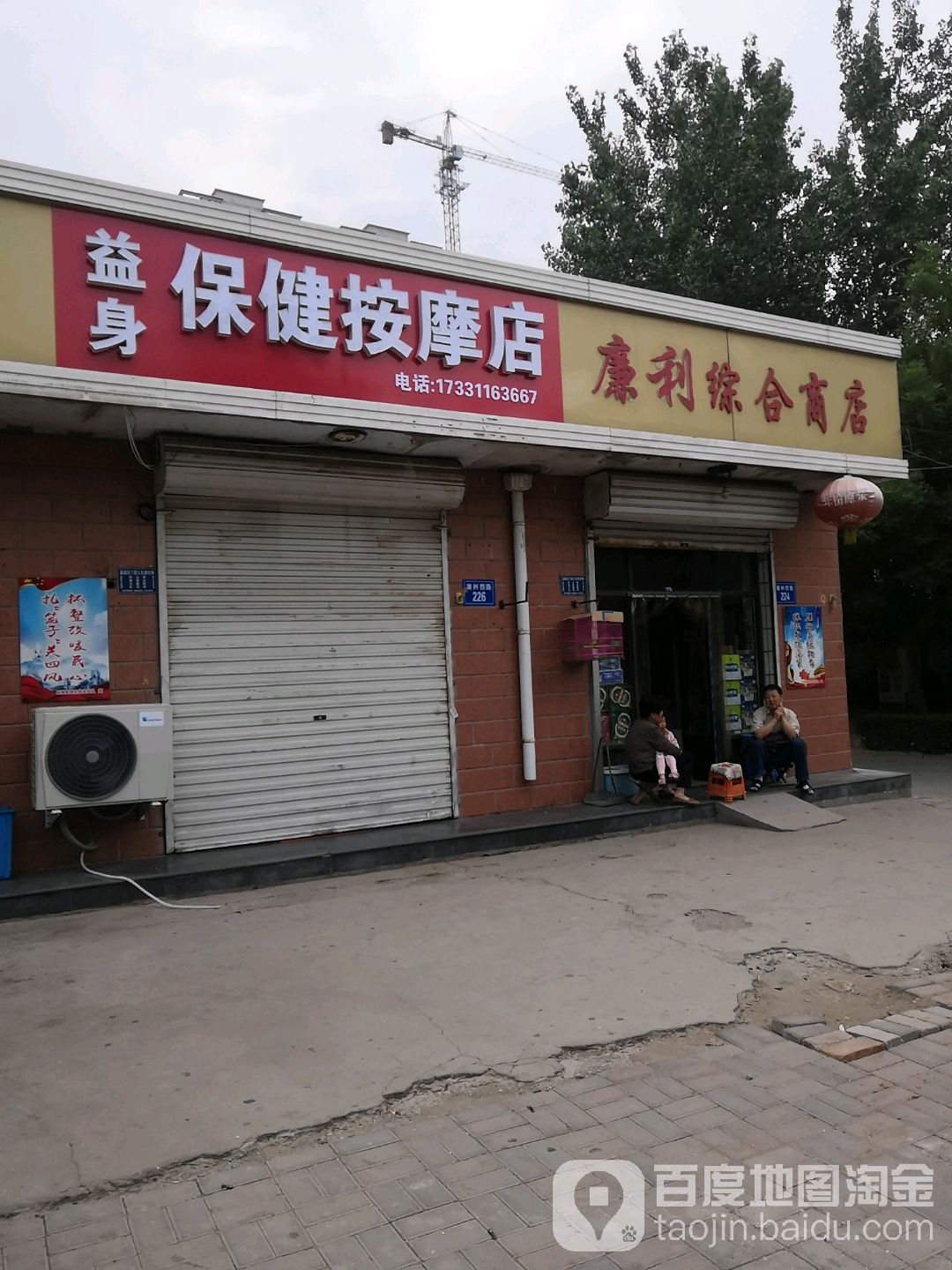 综合商店(站南街店)