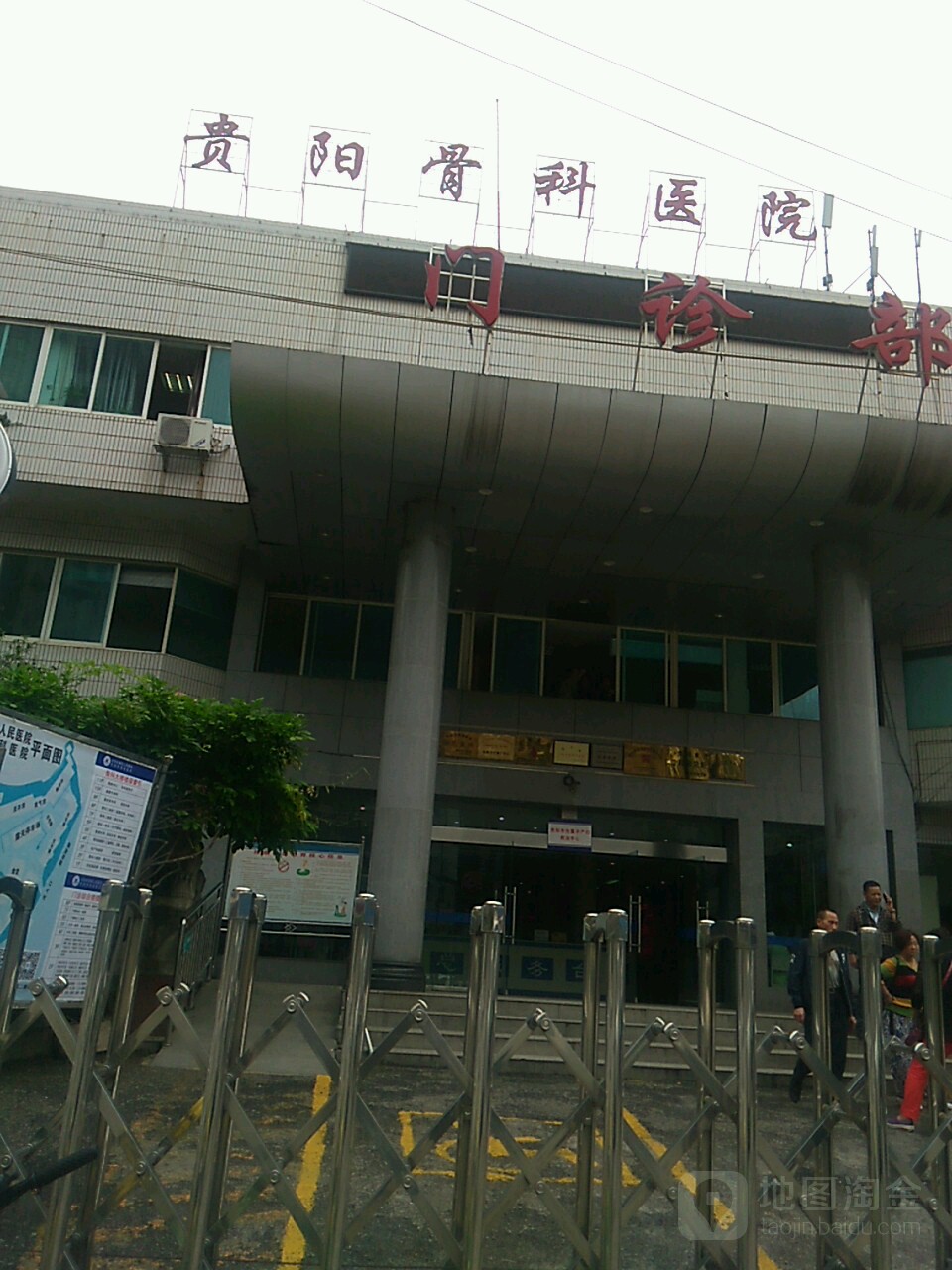 贵阳市第四人民医院