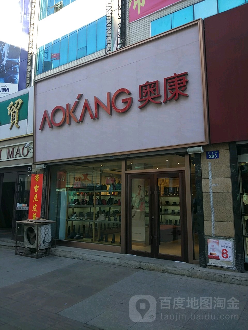 奥康(凯玛购物中心东南)