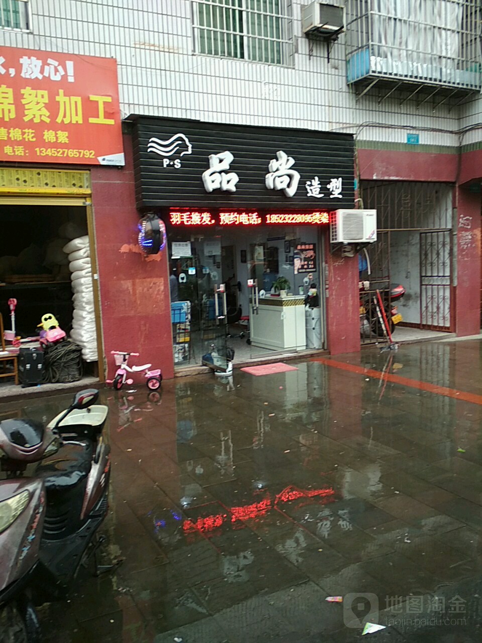 品尚造型(望江大道店)