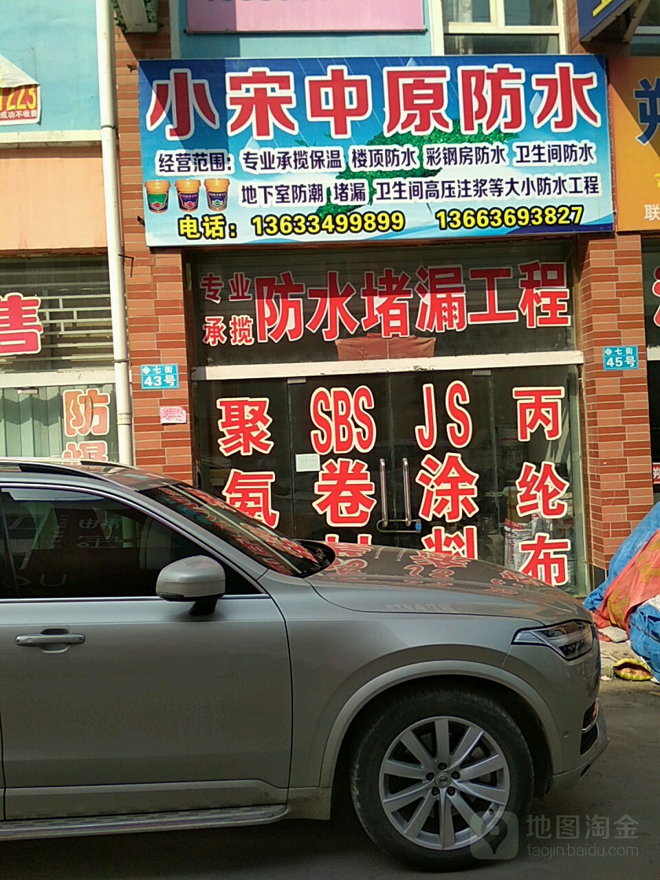 小宋中原防水