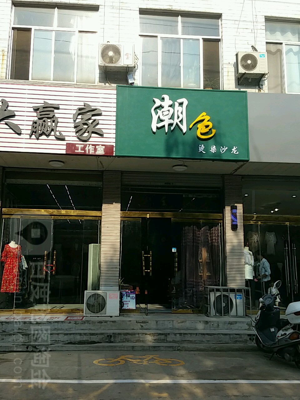 潮色烫染沙龙