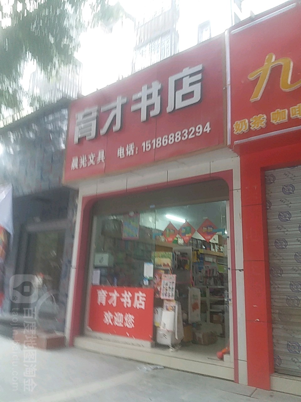 育才书店(从江县环境监察局西北)