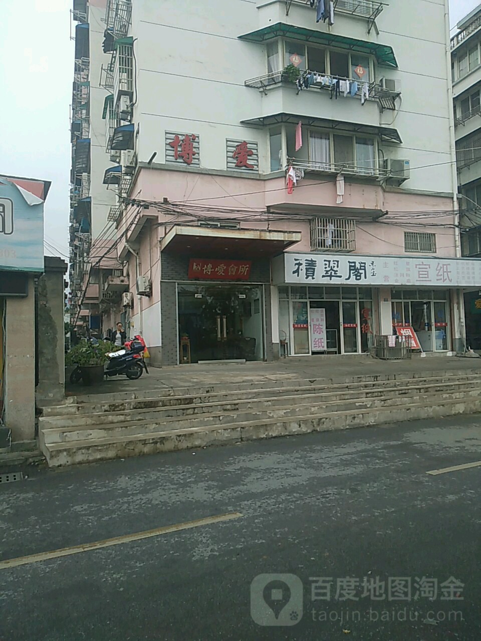 博爱会所(龙华滨江花园店)