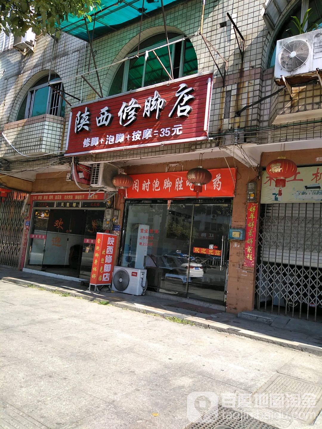 陕西修甲店