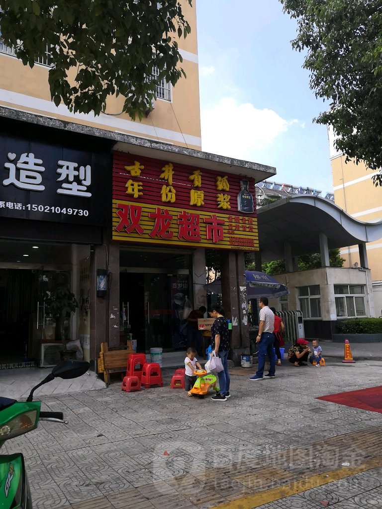 双龙超市(敬慈路店)