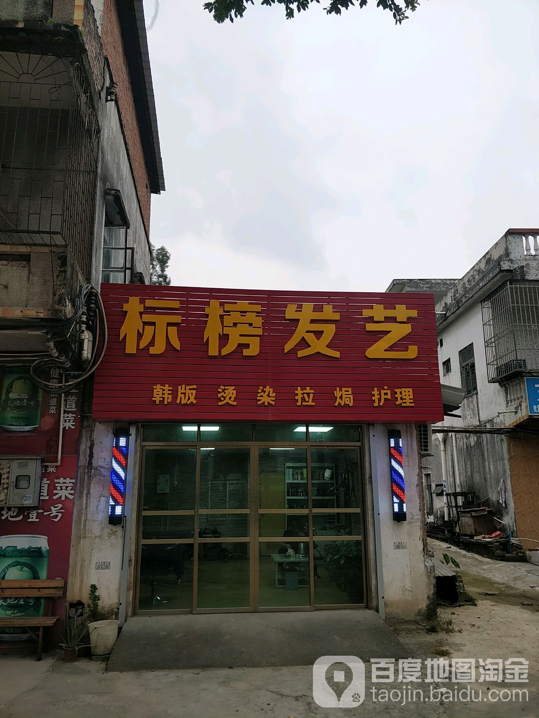 标榜发艺