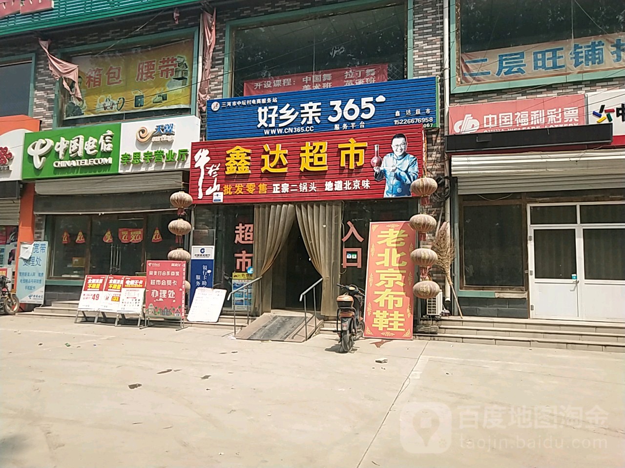 鑫达超市(蒋谭线店)