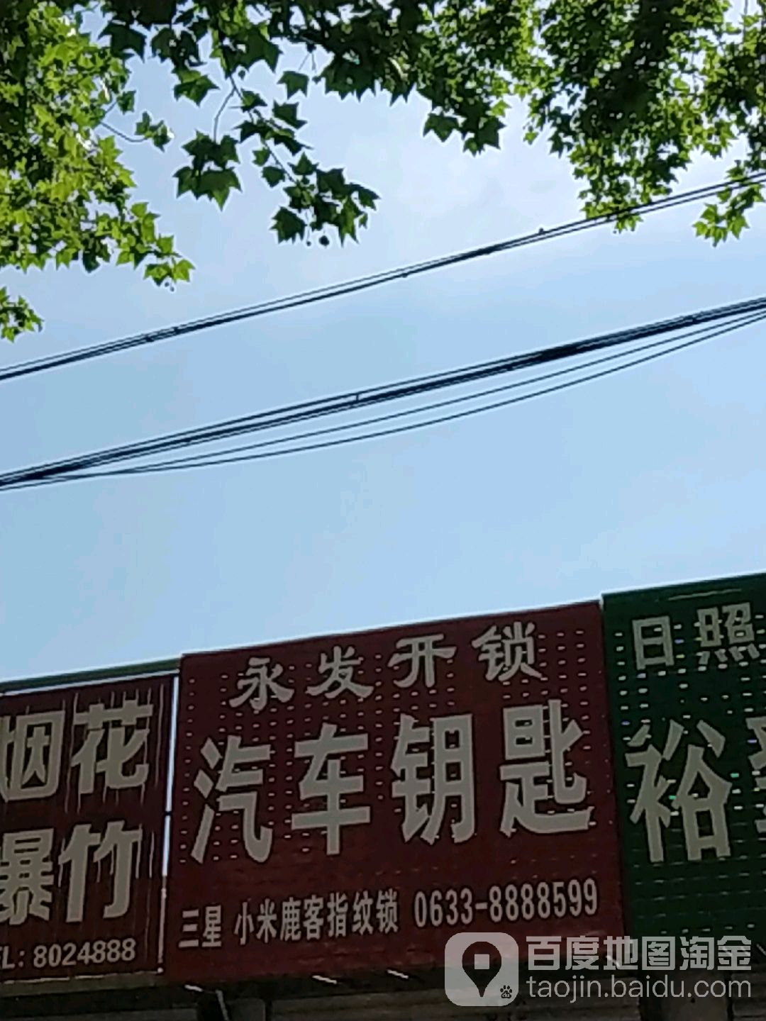 永发开锁