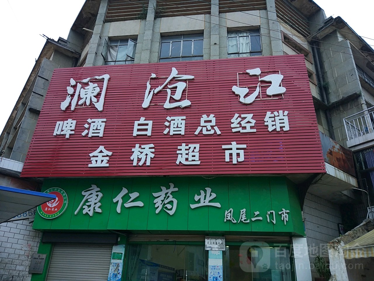 凤尾金桥平价超市(羊勐线店)