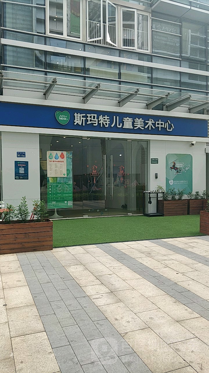 斯玛特儿童美术中心中航紫金校区
