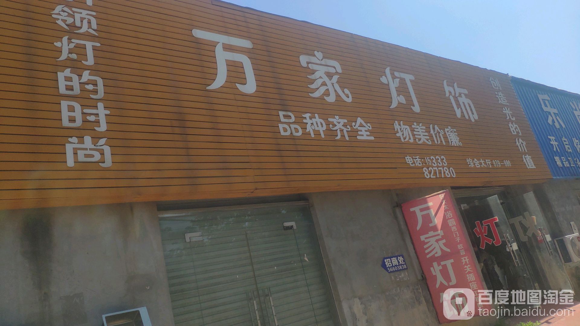 万家灯饰(郑州市高新区西建材大世界店)