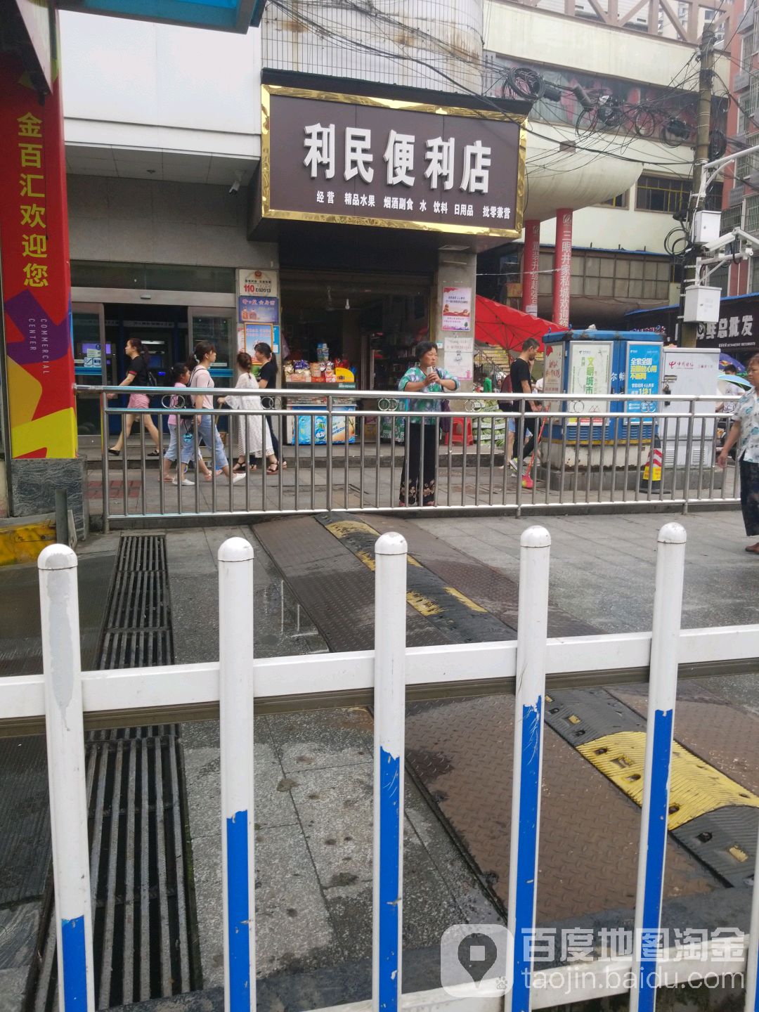 利民便利店(东大路店)