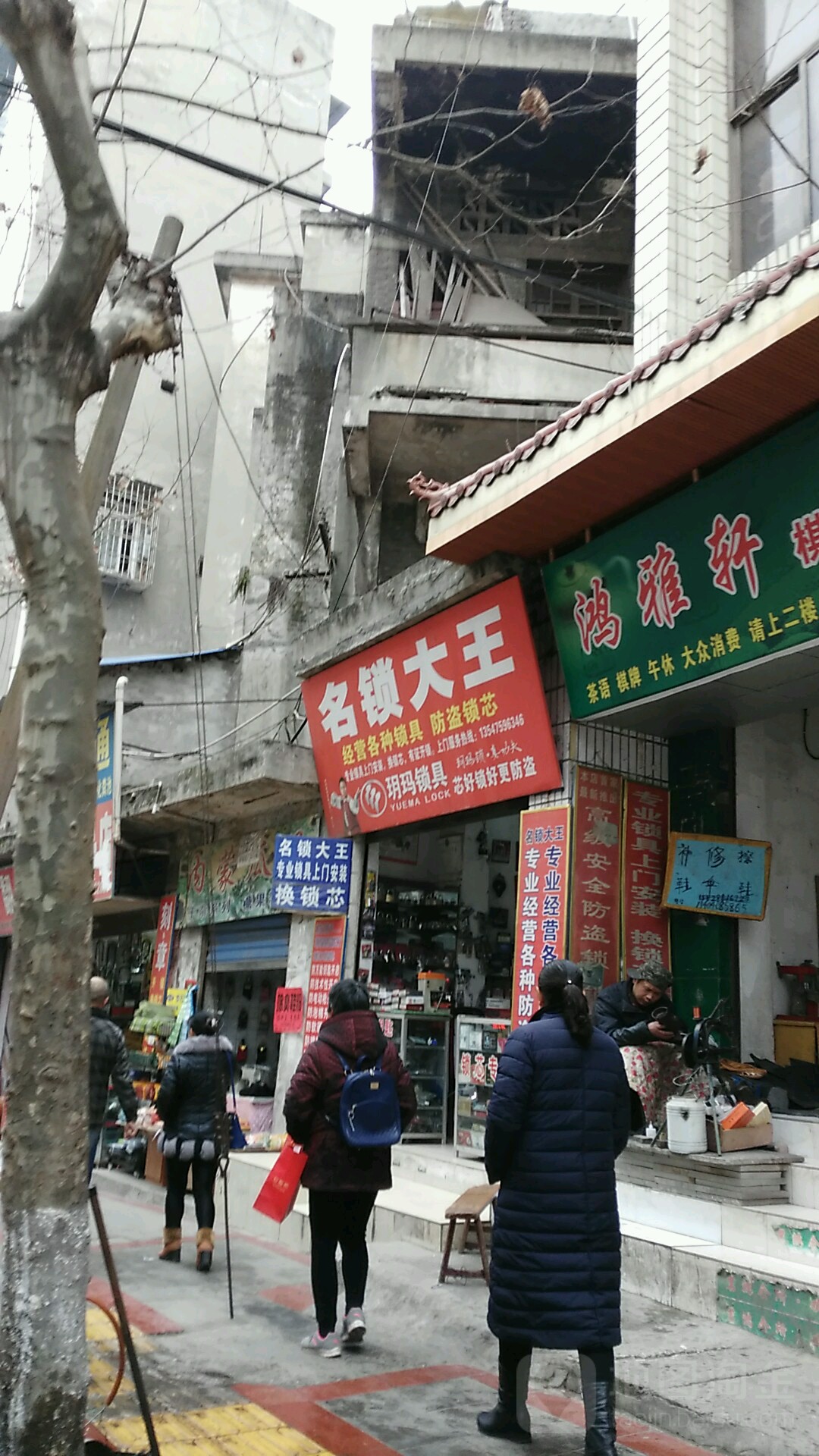 名锁大王