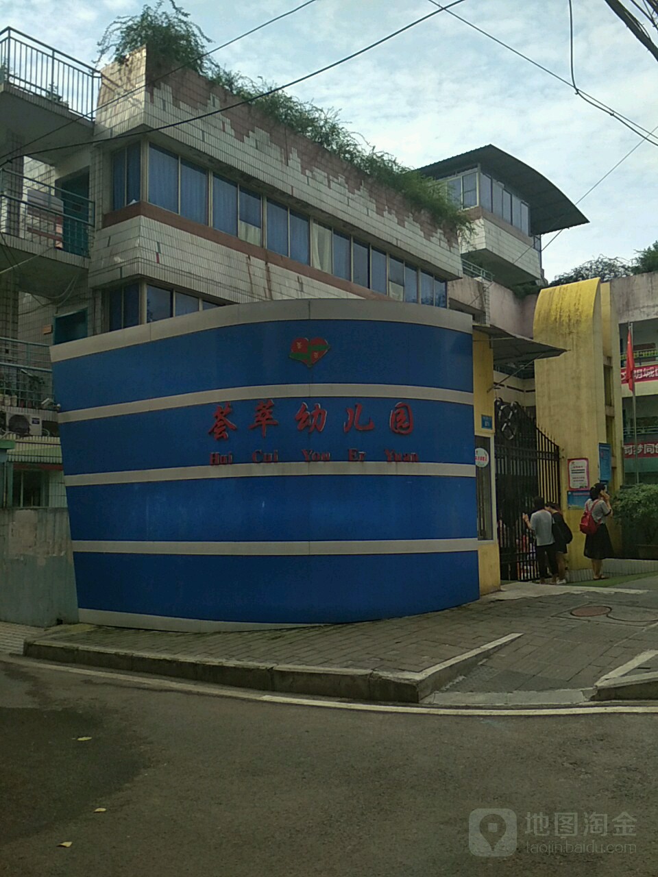 翡翠幼儿园(建北八支路)